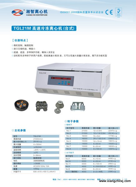 湘智離心機(jī)2015年最新產(chǎn)品彩頁(yè)出爐