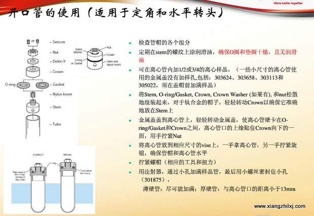 超速離心機(jī)離心管的使用-圖解-離心管怎么使用？