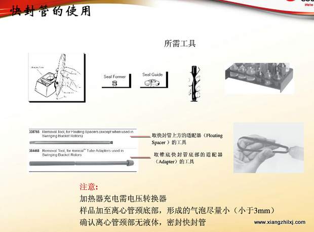 超速離心機(jī)離心管的使用-圖解-離心管怎么使用？